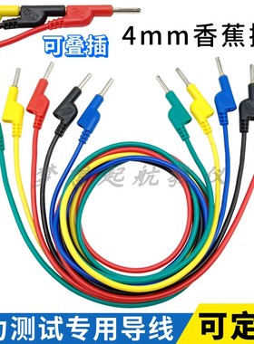4mm香蕉插头线DCC电力测试线20A2.5平方1米2米3米5米电源试验导线