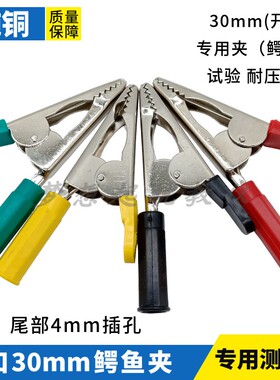 EYJ-30开口30mm鳄鱼夹 大号电力测试夹专用夹100A/3KV尾部4mm插孔