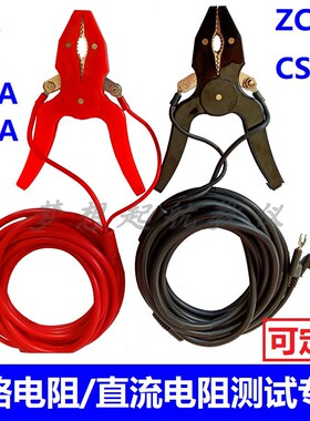 直流电阻测试线30A-200A电力测试钳带线100A回路电阻测试仪夹子