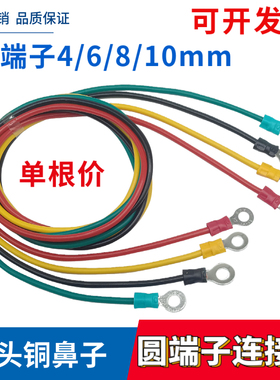 纯铜-双头铜鼻子连接线圆形O型6mm8mm压接线端子电源线电瓶充电线