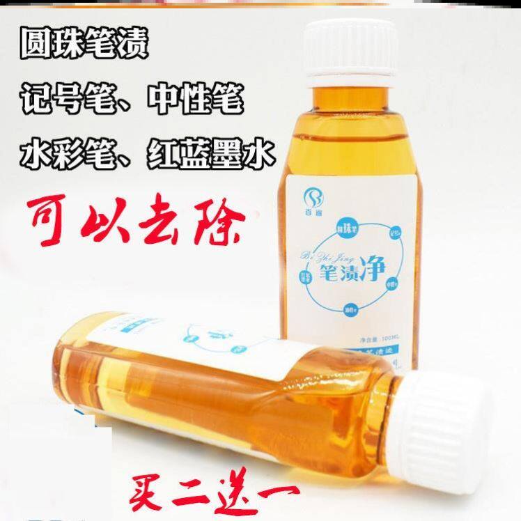 毛笔钢笔水墨汁洗去墨水清洗剂去笔迹清洁剂衣服神器衣物去墨汁
