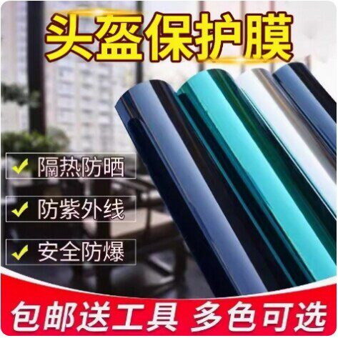 摩托车电动车头盔保护膜镜片防雨膜漆面防晒防紫外线全盔防水挡风