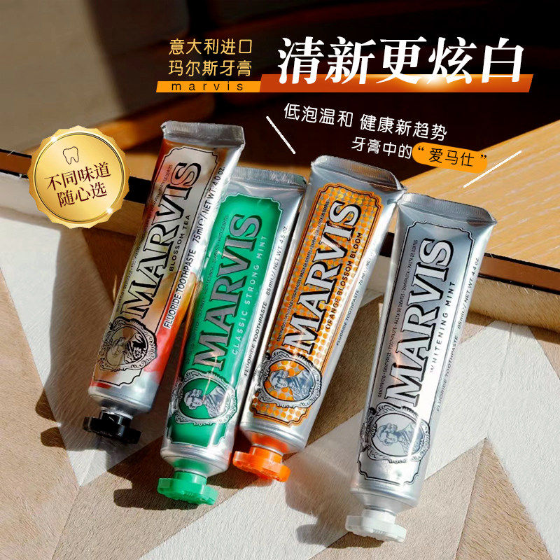 意大利Marvis玛尔斯薄荷牙膏成人牙齿美白口气清新去黄烟渍