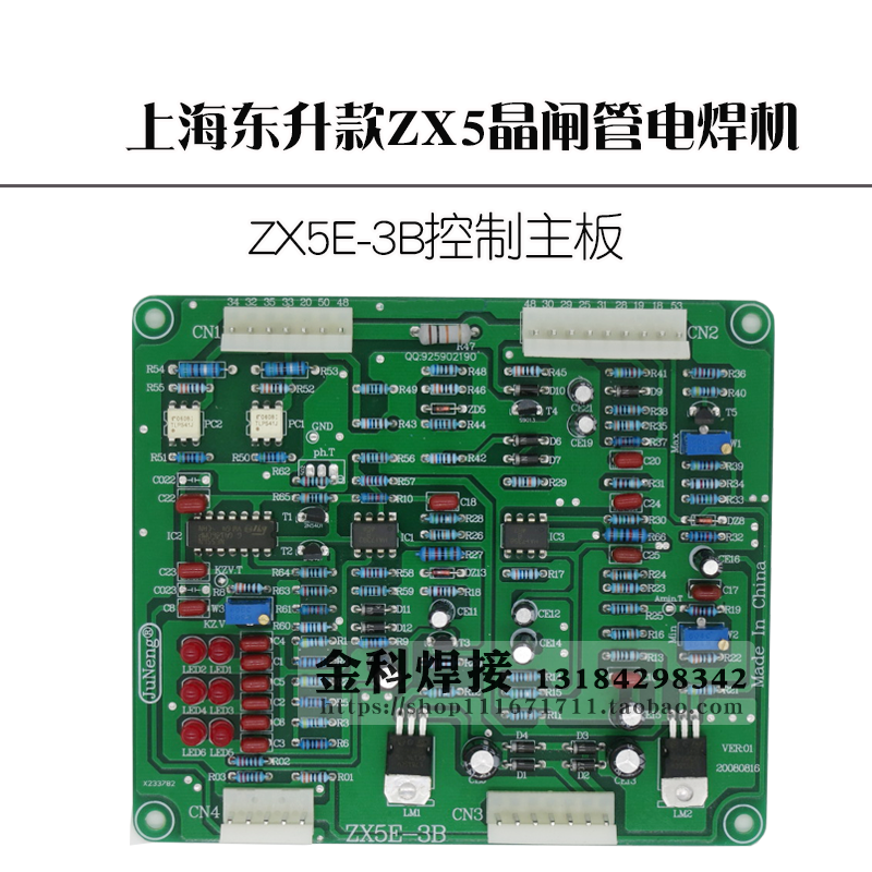 上海东升款ZX5-315/400/500电焊机 焊机ZX5-3B控制电路主板 配件 五金/工具 其他电焊/切割设备 原图主图