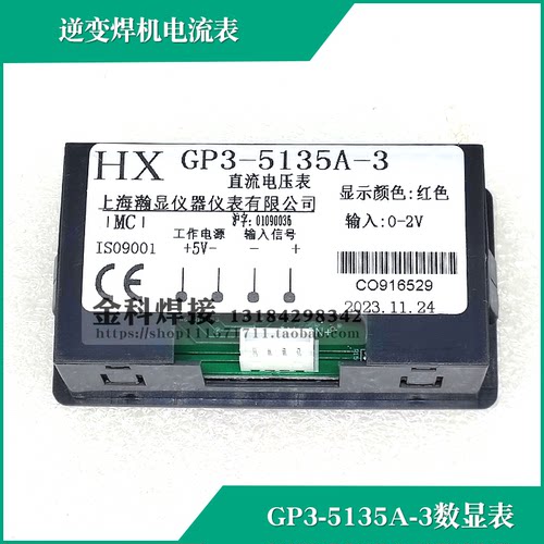 焊割配件GP3-5135A-3数显表