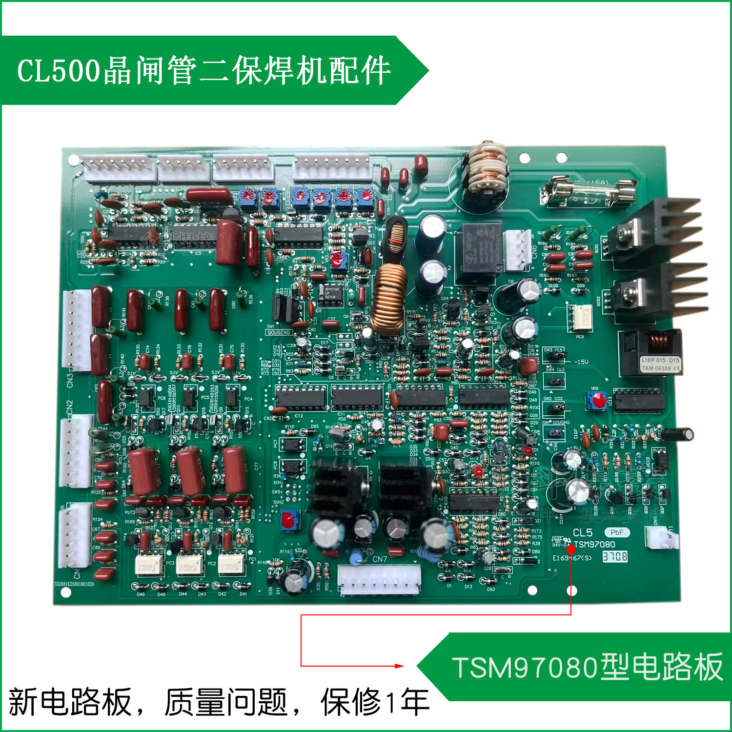 CL500弧焊电源焊割设备 晶闸管CL5二保焊机TSM97080控制电路主板
