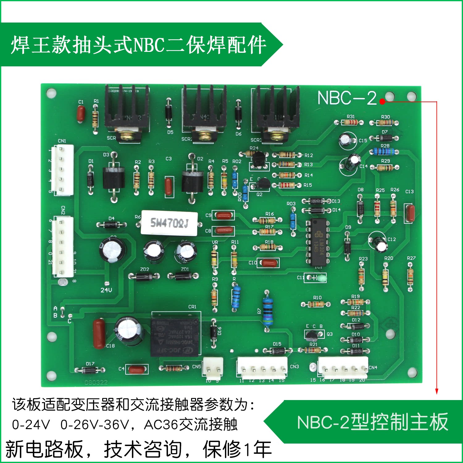 焊旺款抽头式NBC-250/350/500二保焊机NBC-2控制电路主板 线路板