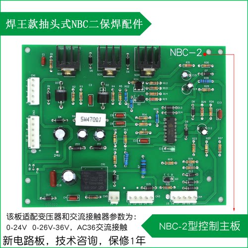 抽头式二保焊机NBC-2控制主板