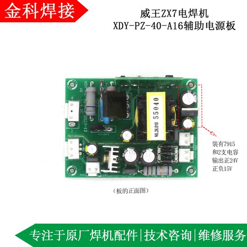 威王ZX7焊机XDY-PZ-40-A16