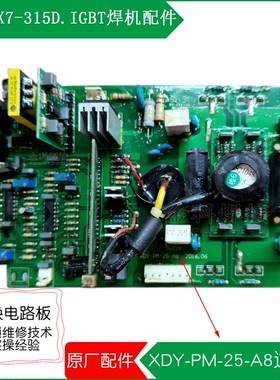 威王ZX7-315DT.IGBT220V380V全自动转换焊机XDY-PM-25-A8逆变上板