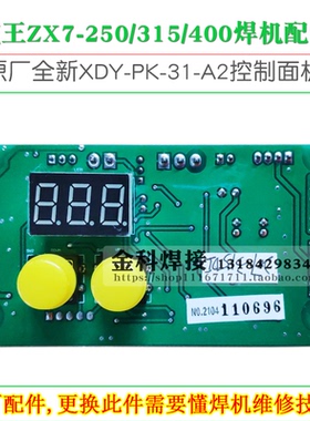 威王火王ZX7-250D/315/400电焊机XDY-PK-31-A2控制面板