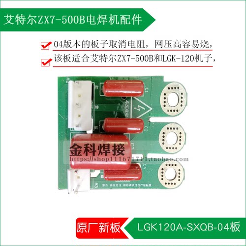艾特尔aitelZX7-500B焊机电路板