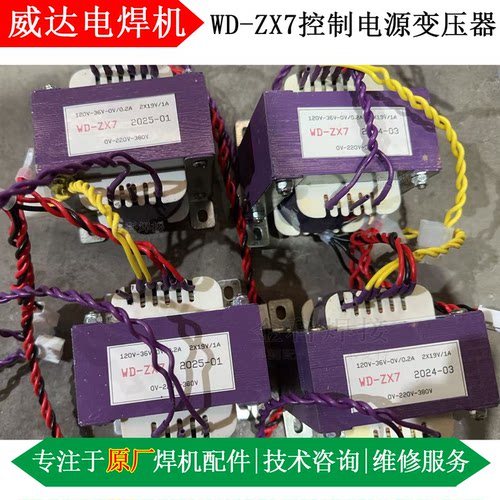 焊研威达WD-ZX7控制电源变压器