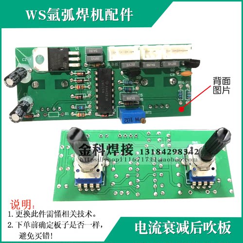 焊割设备WS-300氩弧焊机电流衰减板 后吹板