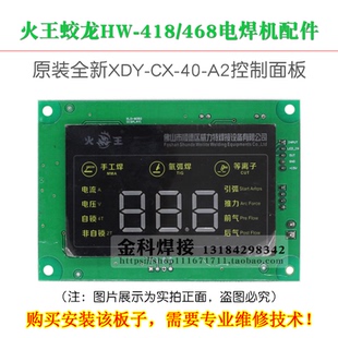 威力特火王蛟龙WH-418/468电焊机XDY-CX-40-A2控制面板电路板配件