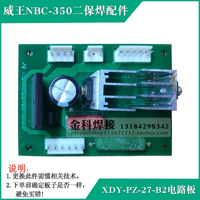威王NBC-350二保焊XDY-PZ-27-B2