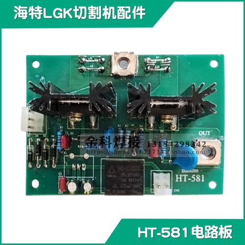 海特LGK-80QS切割机HT-581电路板