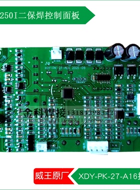 威王NBC-250I二保焊机气保焊机XDY-PK-27-A16控制电路面板