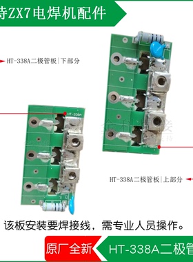 青岛海特ZX7-400电焊机 HT-338A 快恢复二极管板 二次整流板