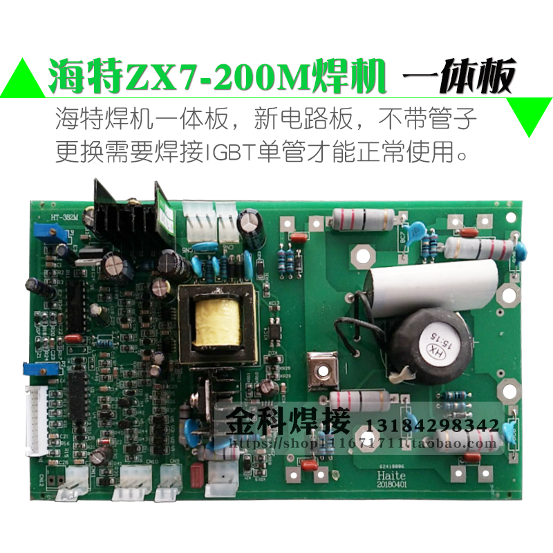 海特ZX7-200M电焊机HT-382M一体控制电路主板 线路板 配件