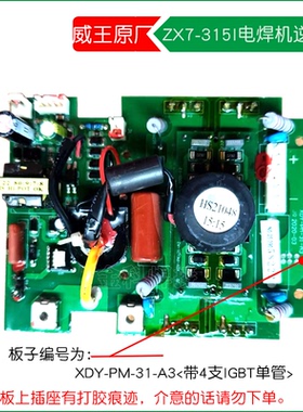 威王ZX7-315I直流电弧焊机XDY-PM-31-A3逆变板 带IGBT管子电路板