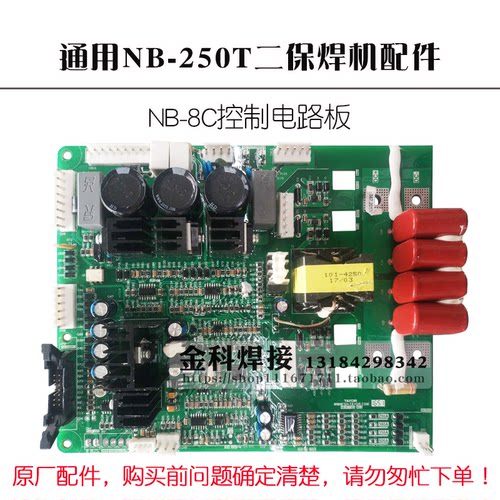上海通用NB-250T二保焊机NB-8C控制板电路板线路板主板 焊割配件