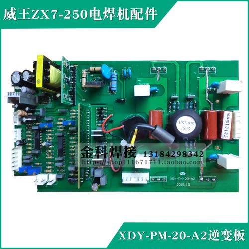 威王ZX7-250手工电焊机逆变板