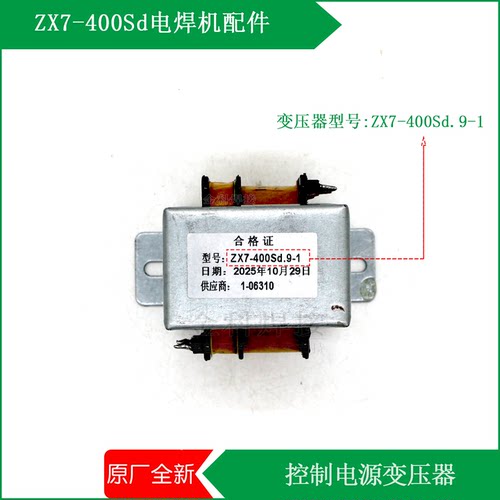 奥太焊机ZX7-400SD.9-1变压器