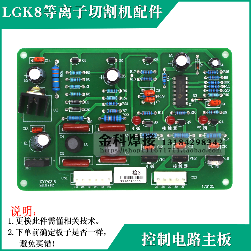 禾源松勒凯而达款LGK8-63/100/120等离子切割机控制电路主板配件