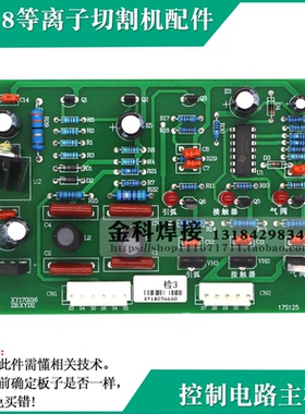 禾源松勒凯而达款LGK8-63/100/120等离子切割机控制电路主板配件