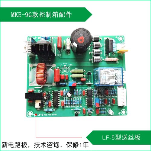 MKE-9G控制箱LF-5送丝板