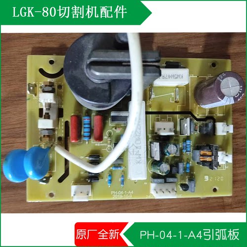 安德利切割机PH-04-1-A4引弧板