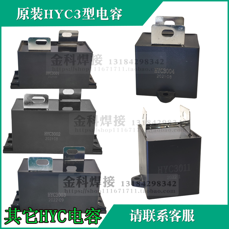 华远焊机HYC3001HYC3002电容器