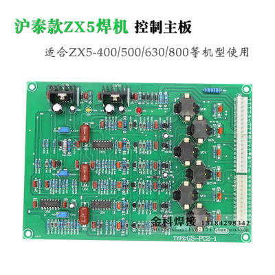 上海沪泰ZX5-400电焊机主板