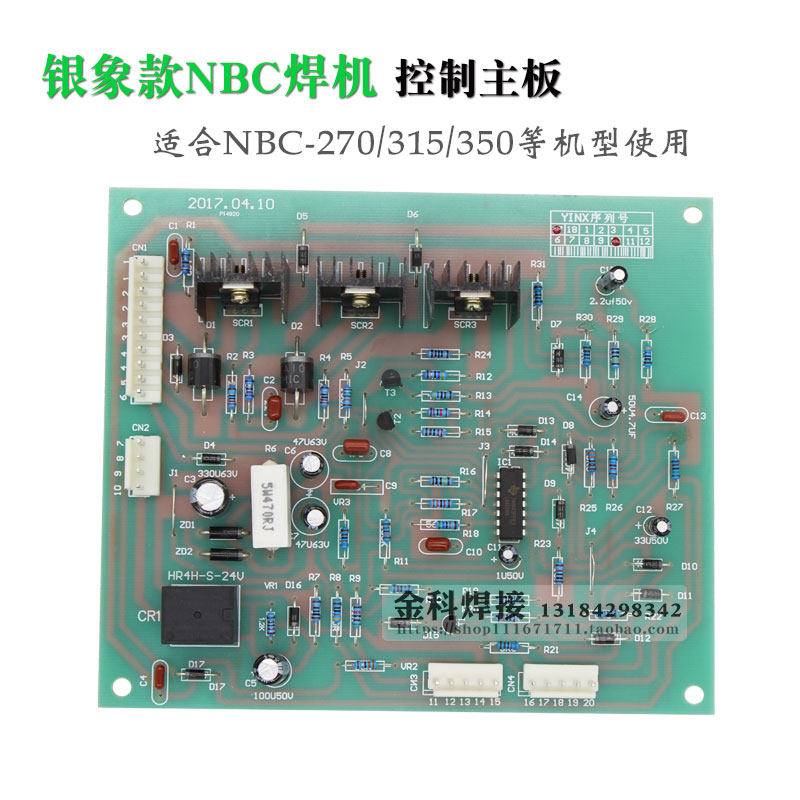 佛山银象NBC-250/350/500二保焊机/气保/宝电焊机控制板电路主板
