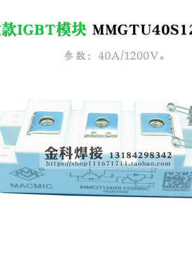逆变焊机40A1200V IGBT模块 宏微MMGUT40S120B6C模块 MACMIC配件