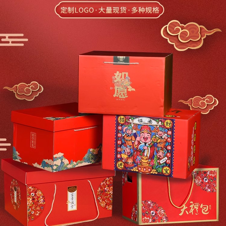 春节过年包装盒空盒馒头箱礼品盒熟食干果海鲜纸箱大礼包批发定制