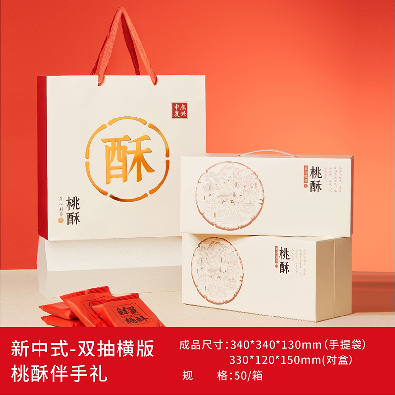 桃酥盒双抽桃酥伴手礼包装盒