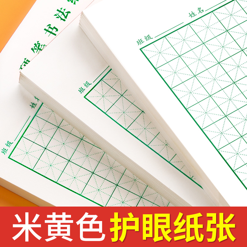 田字格硬笔书法专用纸小学生
