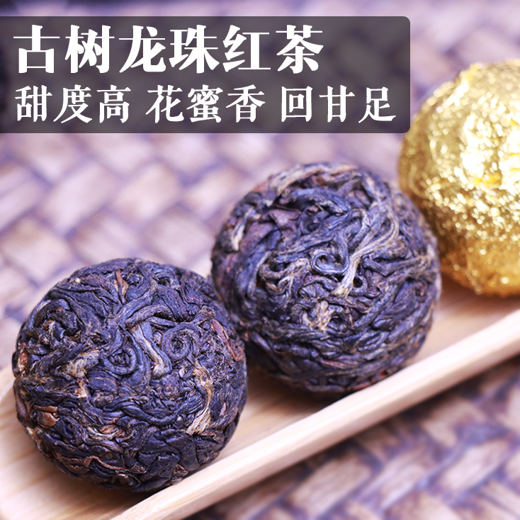 云南凤庆古树龙珠红茶滇红茶一级密香型功夫红茶临峰茶叶500g