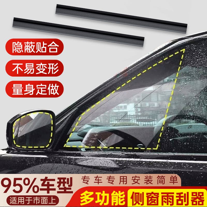 侧窗玻璃刮雨器汽车侧窗专用雨刮器片去除水雾静音耐用刮水胶条图片