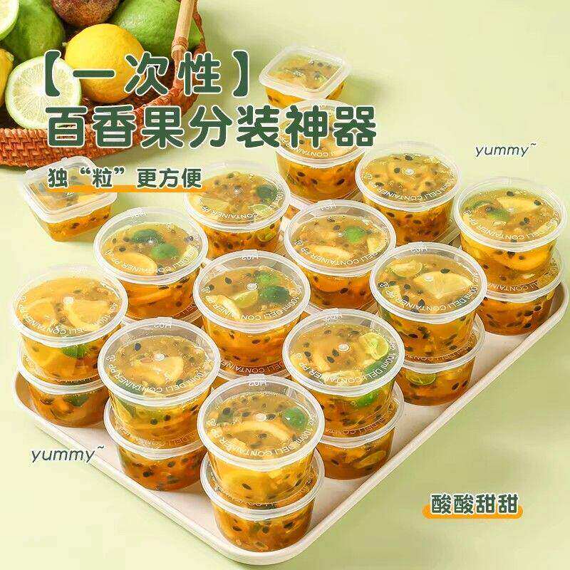百香果分装盒一次性调料酱料盒食品级打包蘸料外带果茶密封小盒子