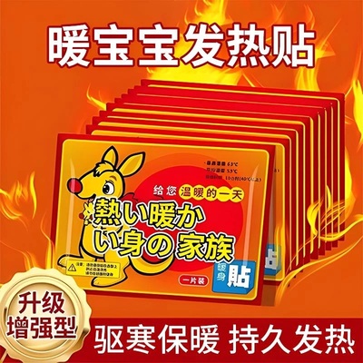 暖宝宝暖贴痛经女生自发热贴