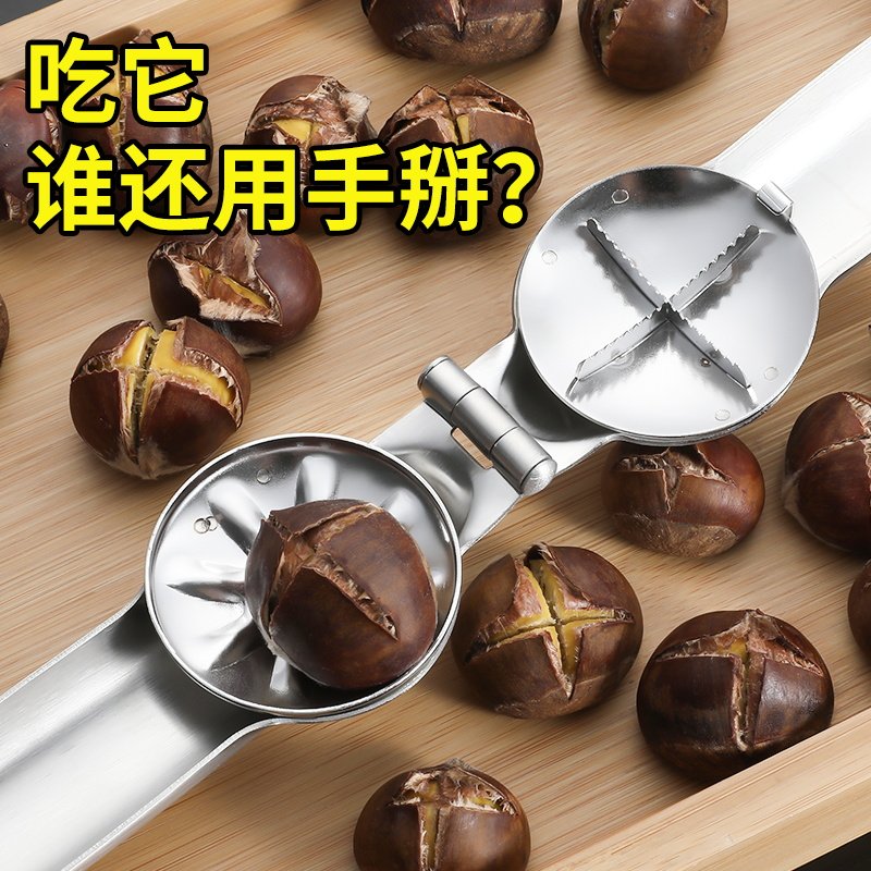 不锈钢板栗开口器剥栗子神器夹子 轻松去壳不伤果肉304接触食品更安全 乐辰翔家居专营店 淘优券