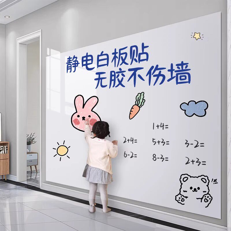 静电吸附白板墙贴儿童房布置家用教学可擦卧室黑板可移除不伤墙