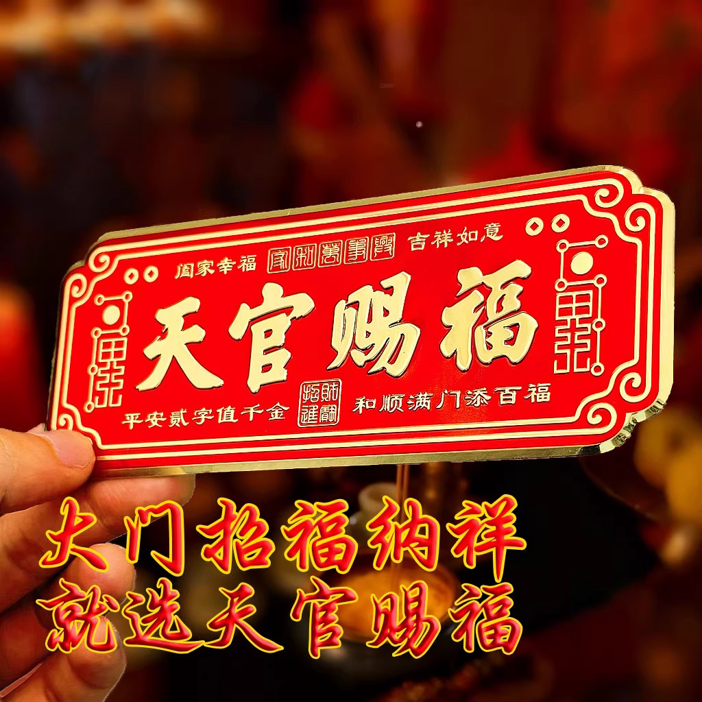 天官赐福门贴解决门对大门入户门家中卧室电梯窗镇宅招财牌匾横版,家居饰品,门贴,淘宝优惠券,粉丝福利购,淘宝优惠卷
