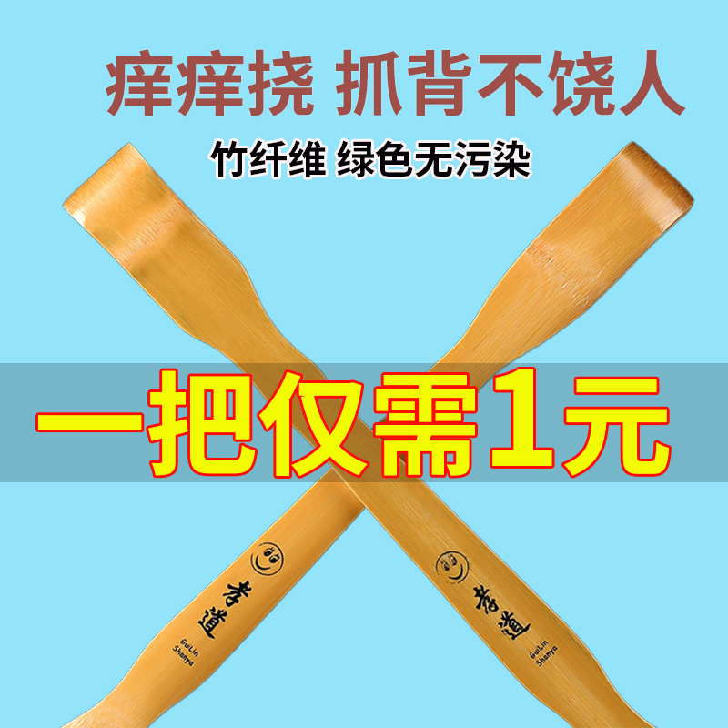 抓痒神器痒痒挠抓背器不求人抓痒器背部挠痒耙子多功能老头乐竹子