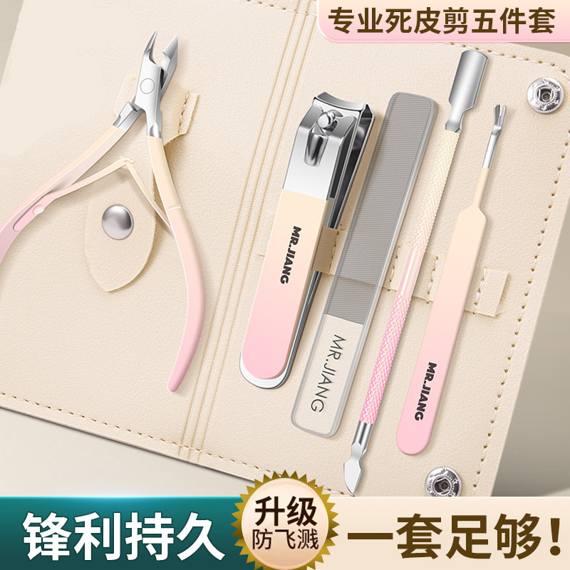 死皮剪美甲修甲工具套装