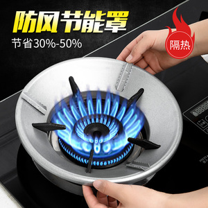 燃气灶聚火防风节能罩煤气灶家用液化气配件通用型加厚防滑防火罩