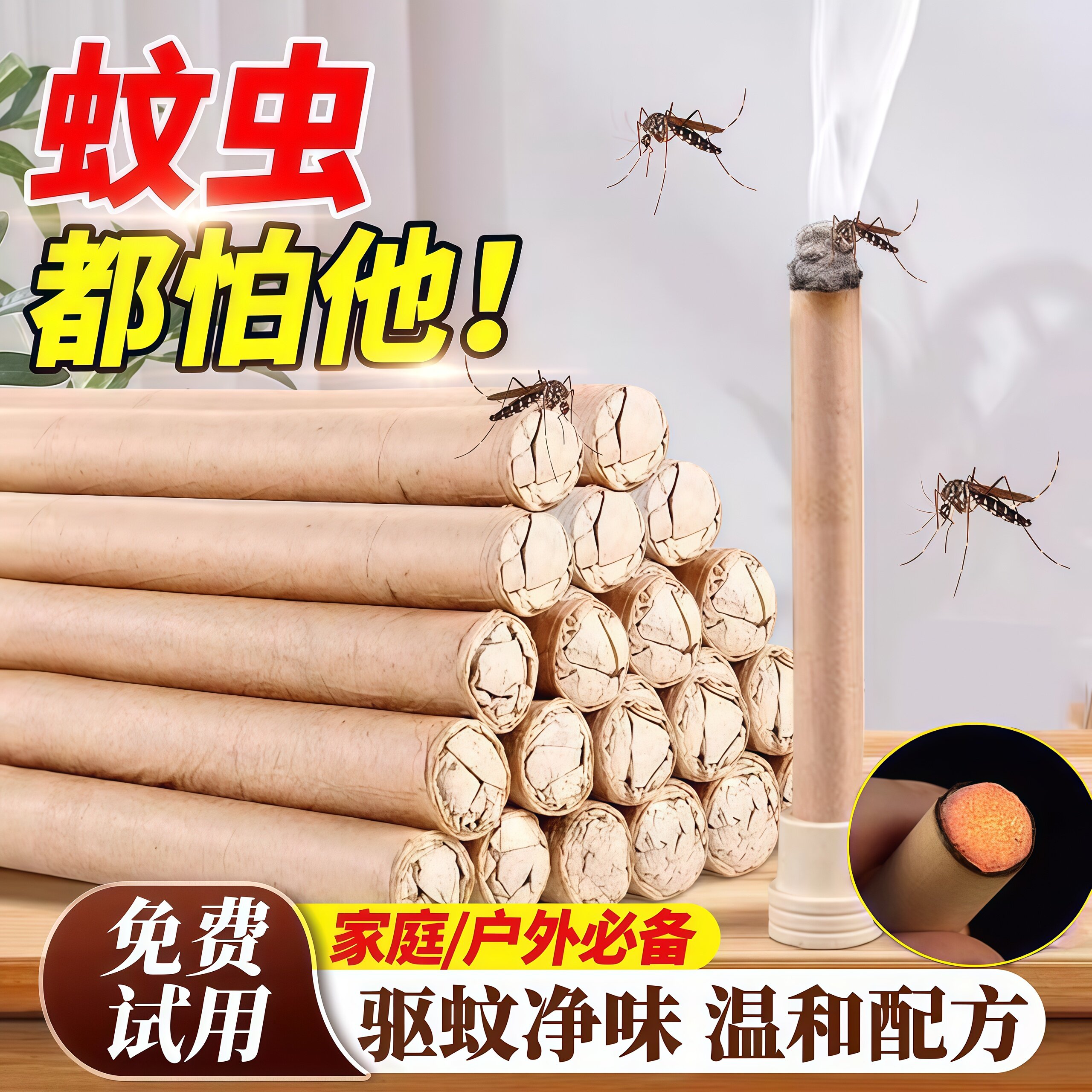 【全网热销】艾草蚊香棒驱蚊防虫图片